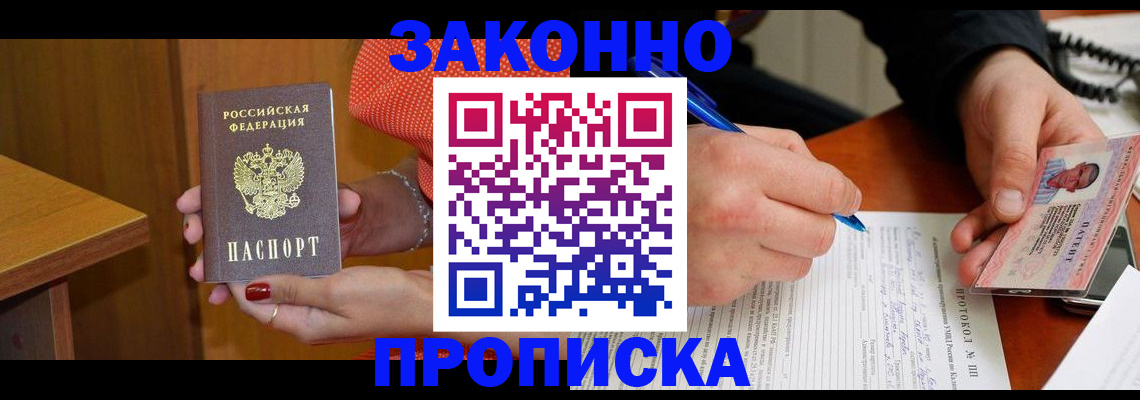 прописка для работы в Ялуторовске