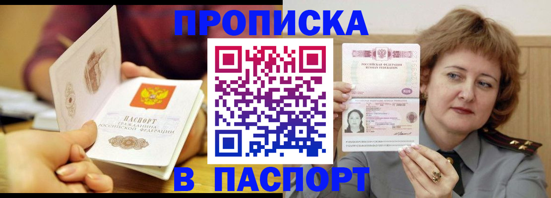 прописка паспорт в Ялуторовске