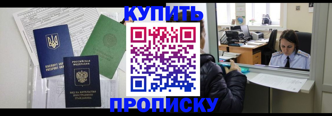 временная регистрация недорого в Ялуторовске