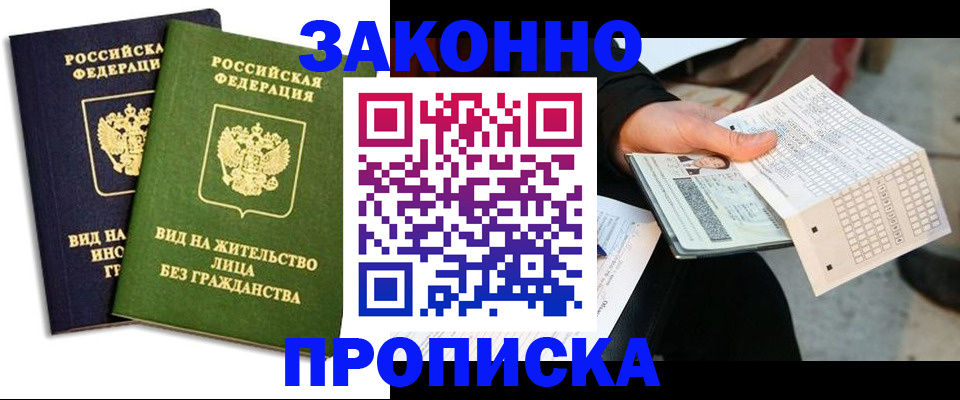 прописка паспорт в Ялуторовске